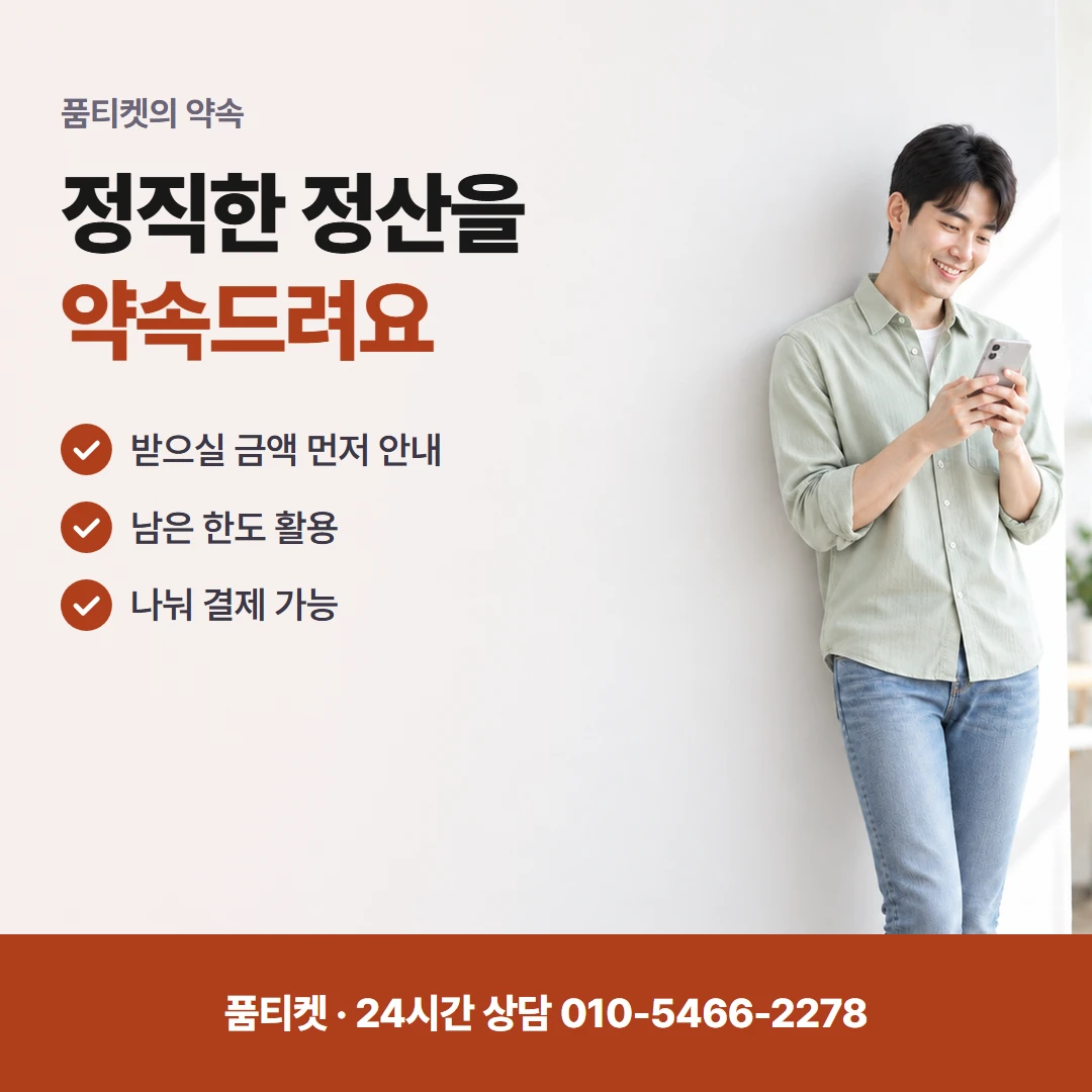콘텐츠이용료현금화 청구 시점과 남은 한도